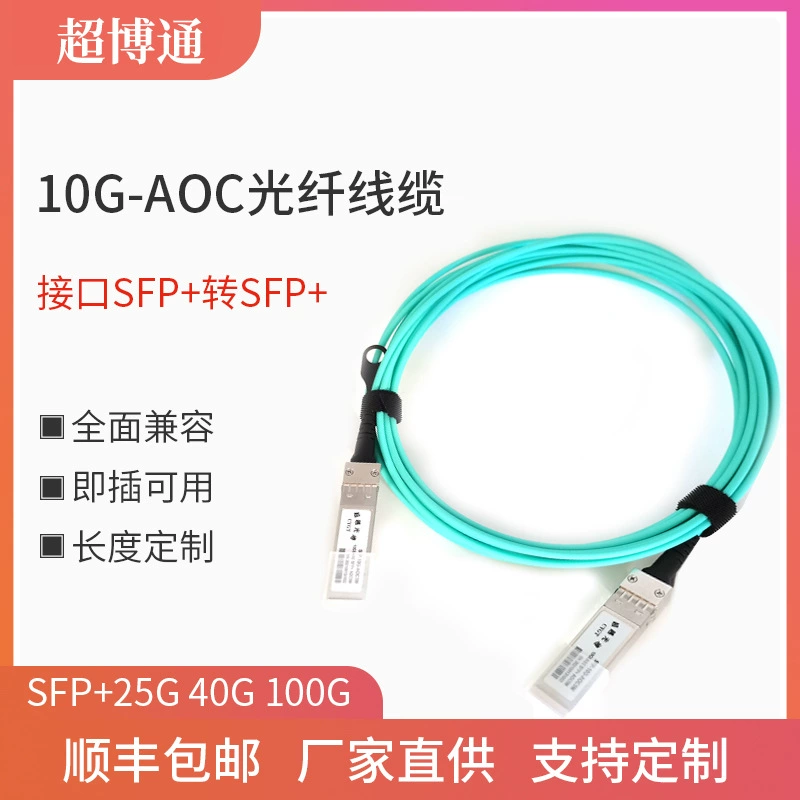 Применимый к Сиско Хуавай 10 25 кабель стекловолокна соединения переключателя 40 100Г СФП + АОК