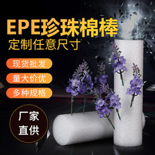 工廠批發EPE珍珠棉棒 高密度泡沫棒空心珍珠棉管填充泡沫直徑4cm