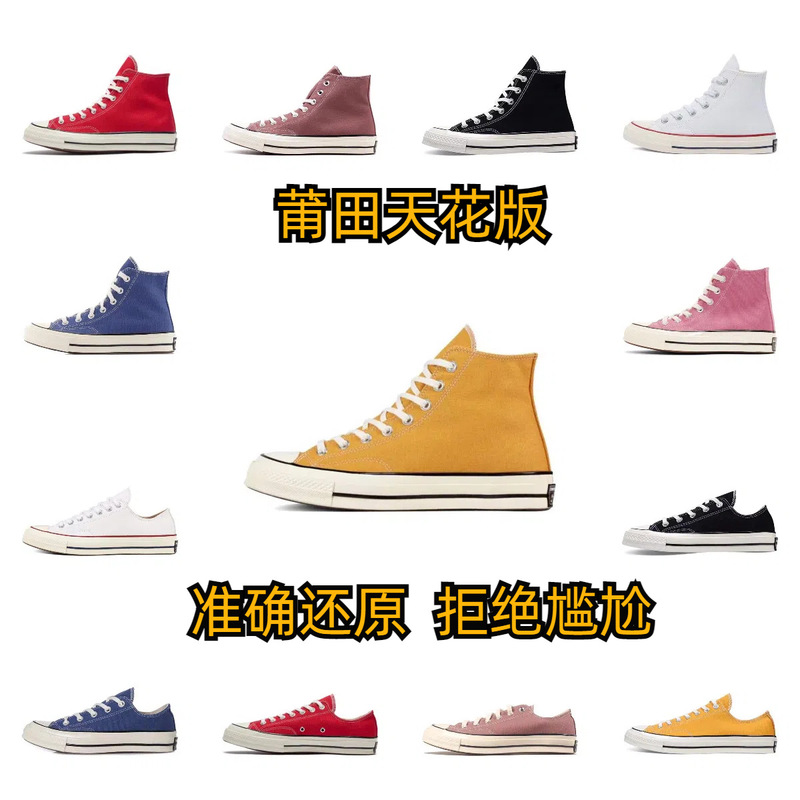 Putian Meiqi Converse Pure Original 1970s Canvas Shoes Men and Women Low-top All-match Wear-resistant Board Shoes Korean Couple Shoes