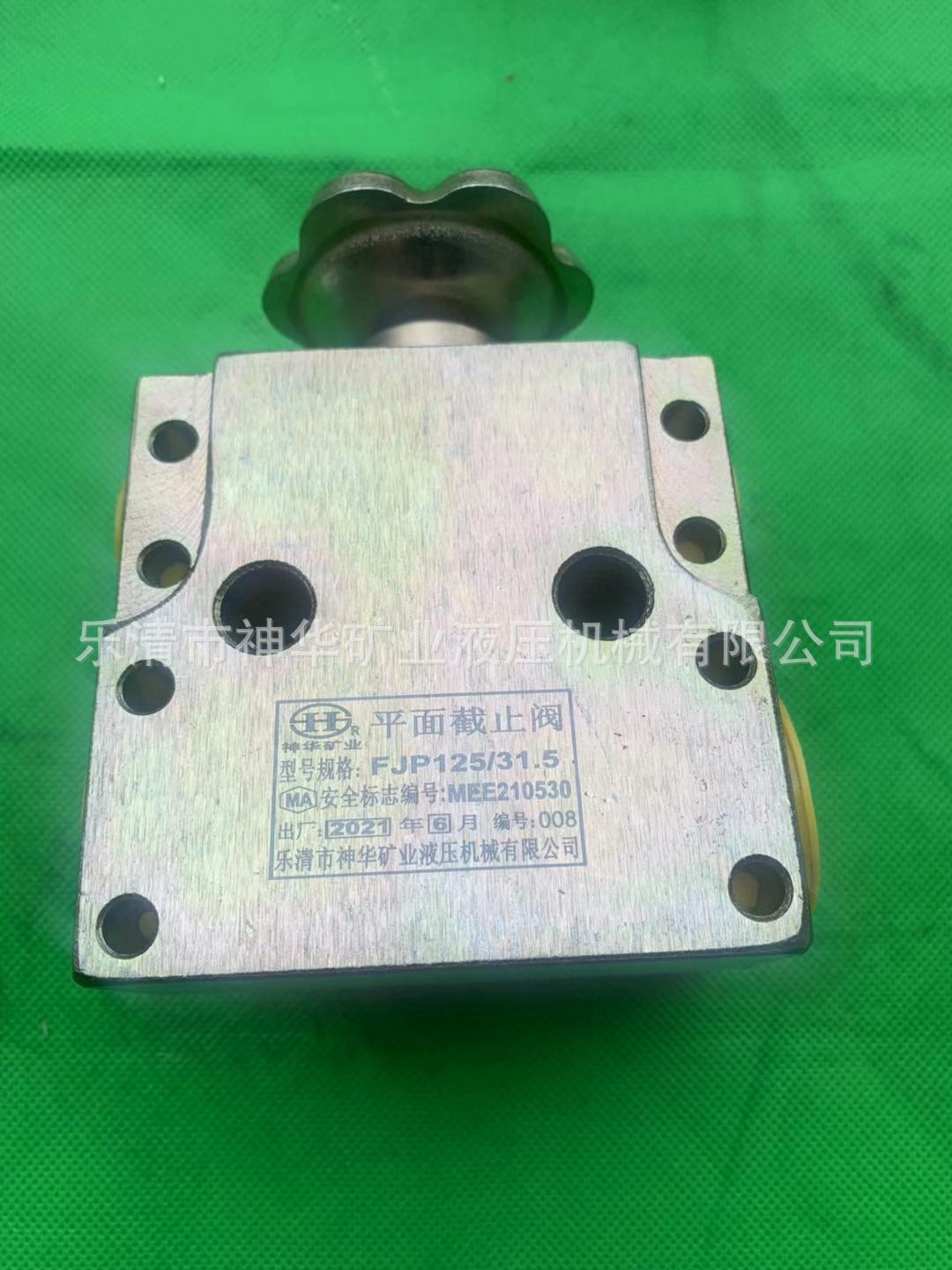 【厂家供应批发】煤矿综机液压支架阀平面截止阀FJP125/31.5
