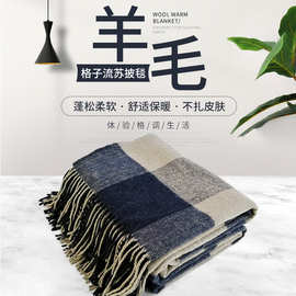 保暖羊毛流苏盖毯膝盖毯英式格子披毯室内户外用格子流苏披毯