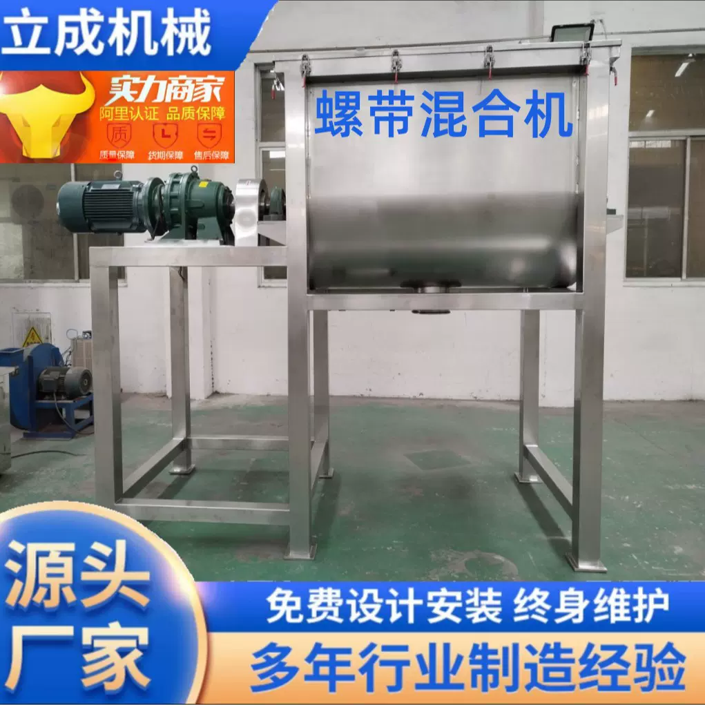 304不锈钢卧式U型螺带混合机农业粉体搅拌机食品调味粉螺带混合机