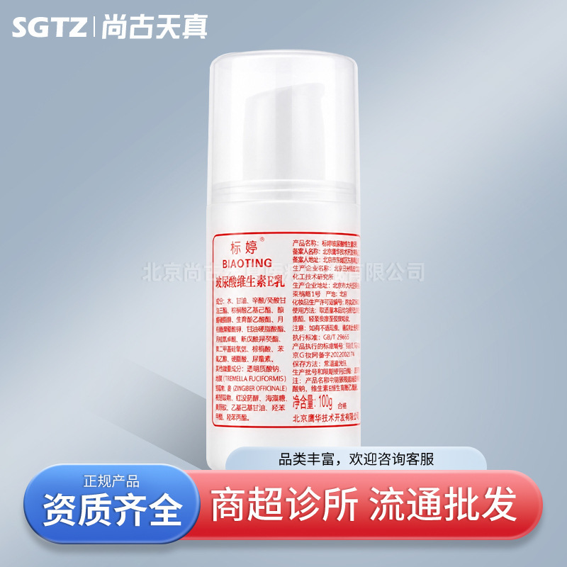 Biaoting Hyaluronic Acid Vitamin E Lotion 100g Wholesale Domestic Brand Vitamin Body Lotion Vitamin E Moisturizing and Hydrating