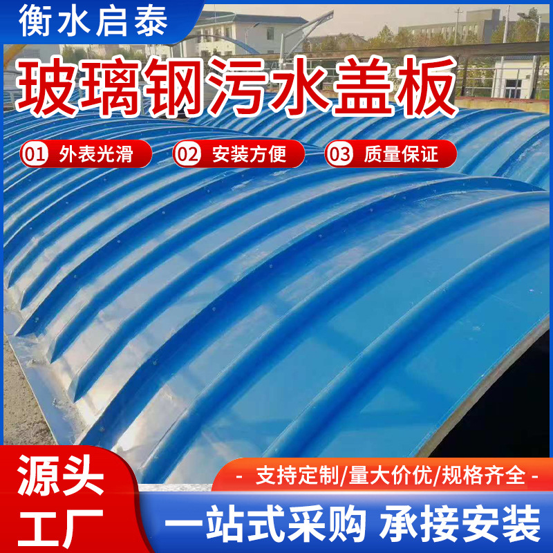 玻璃钢污水池盖板弧形密封集气罩养殖场防腐防臭盖板污水池盖板