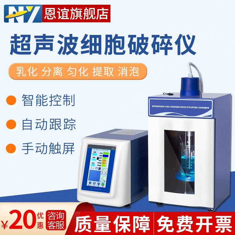 Эньи Ультразвуковая Дробилка Клетки Ультразвуковая Дробилка Клетка Дробилка Материал Эмульсификации