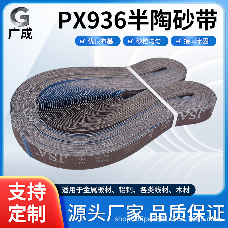 厂家直供三菱陶瓷砂带耐磨抛光金属木材线材专用