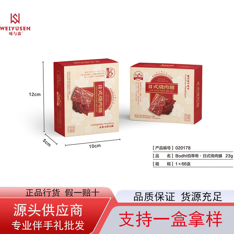 伯蒂希·日式烧肉脯 23g.jpg