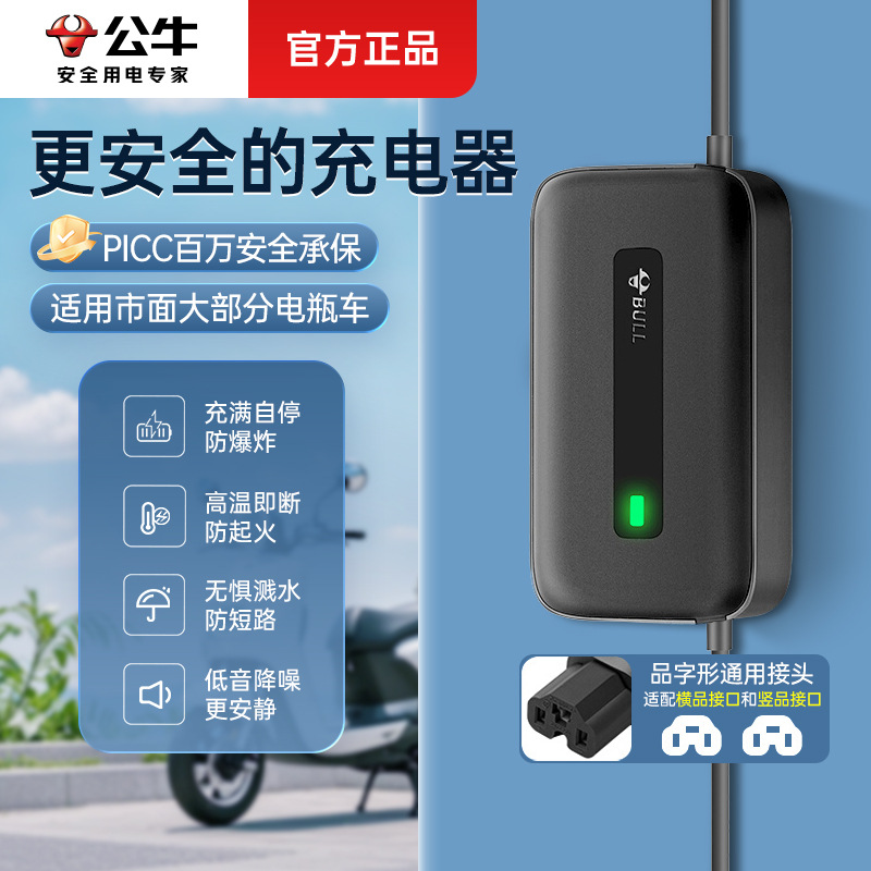 公牛电动车充电器防过充适用60v72v充电器通用铅酸电池充电器