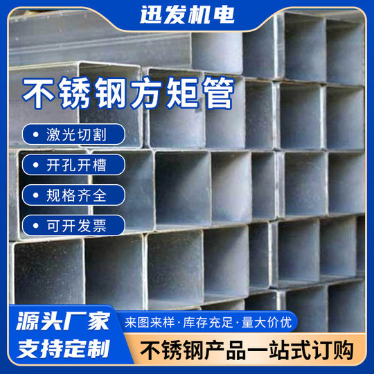 Stainless Steel Flat Tube 304 Stainless Steel Square Tube Steel Rectangular Tube Small Square Tube Material Square Bracket Tube DIY Zero Cutting