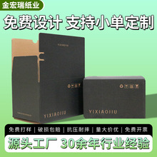 黑色易撕拉链盒定制瓦楞折叠纸盒烫金LOGO礼品盒酒水化妆品快递包
