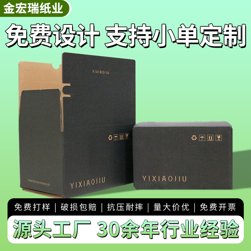 黑色易撕拉链盒定制瓦楞折叠纸盒烫金LOGO礼品盒酒水化妆品快递包