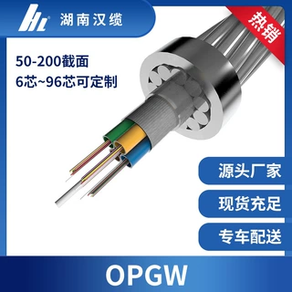 16芯OPGW光缆厂家在线报价 16芯OPGW光缆opgw-16b1 源头工厂直销