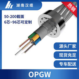 opgw光缆工厂直供 光纤复合架空光缆 6-96芯OPGW光缆