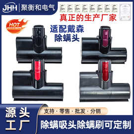 适配戴森吸尘器配件V7 V8 V10 V11电动床褥除螨吸头除螨除尘刷头