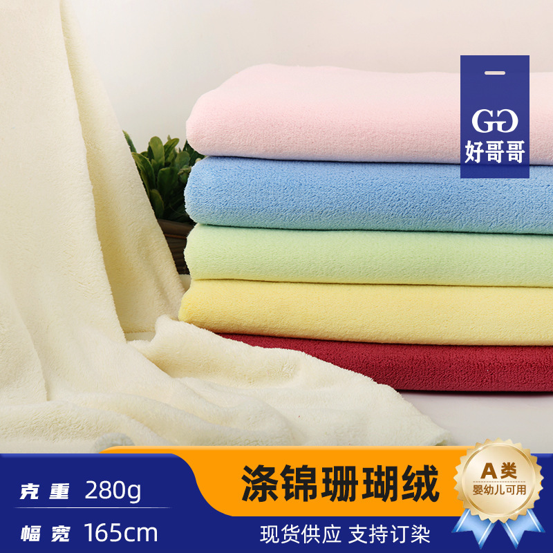 吸水珊瑚绒布干发帽浴袍布料 双面针织绒布涤锦珊瑚绒发带面料|undefined