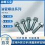 单孔外六角定制空心螺丝