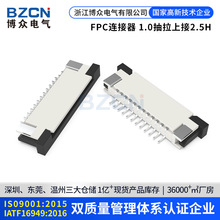 FPC连接器1.0间距4-30P抽屉上接H2.5扁平线座卧式拉拔式耐温环保
