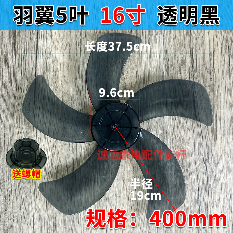 电风扇扇叶电风扇风叶片风扇配件通用落地扇台扇壁扇加厚风扇叶子|undefined
