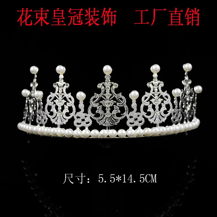 新款蛋糕装饰皇冠蛋糕摆件发饰儿童韩式铁皮珍珠王冠厂家批发金属
