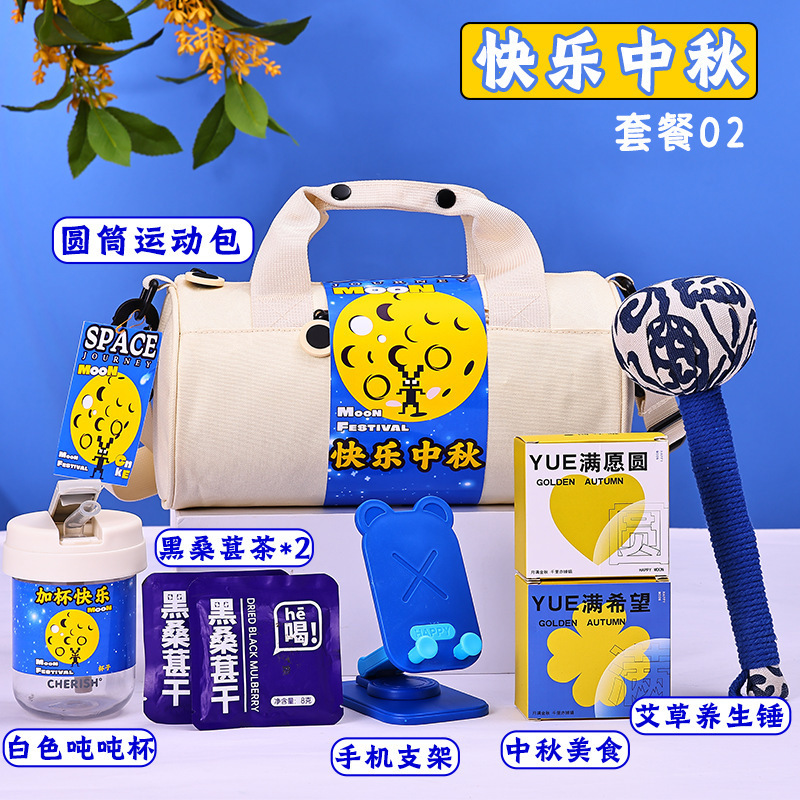 2025新款中秋节礼品运动礼包伴手礼送员工客户实用专属月饼套装|undefined