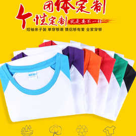 莫代尔儿童T恤定制短袖亲子装圆领广告衫幼儿园活动班服插肩童装