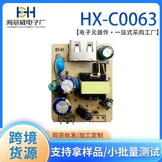 HXW/海芯威 HX-C0063 10W手机充电器加急打样试制生产
