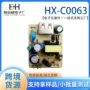 加急打样生产hx-c0063充电器