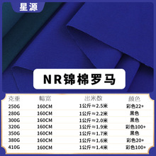 锦棉双面罗马布 NR紧赛四面弹罗马布西装校服连衣裙打底裤面料