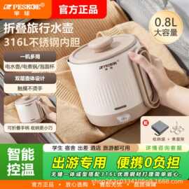 正半球不锈钢折叠烧水壶分体便携式家用电热水壶旅行出差酒店开壶