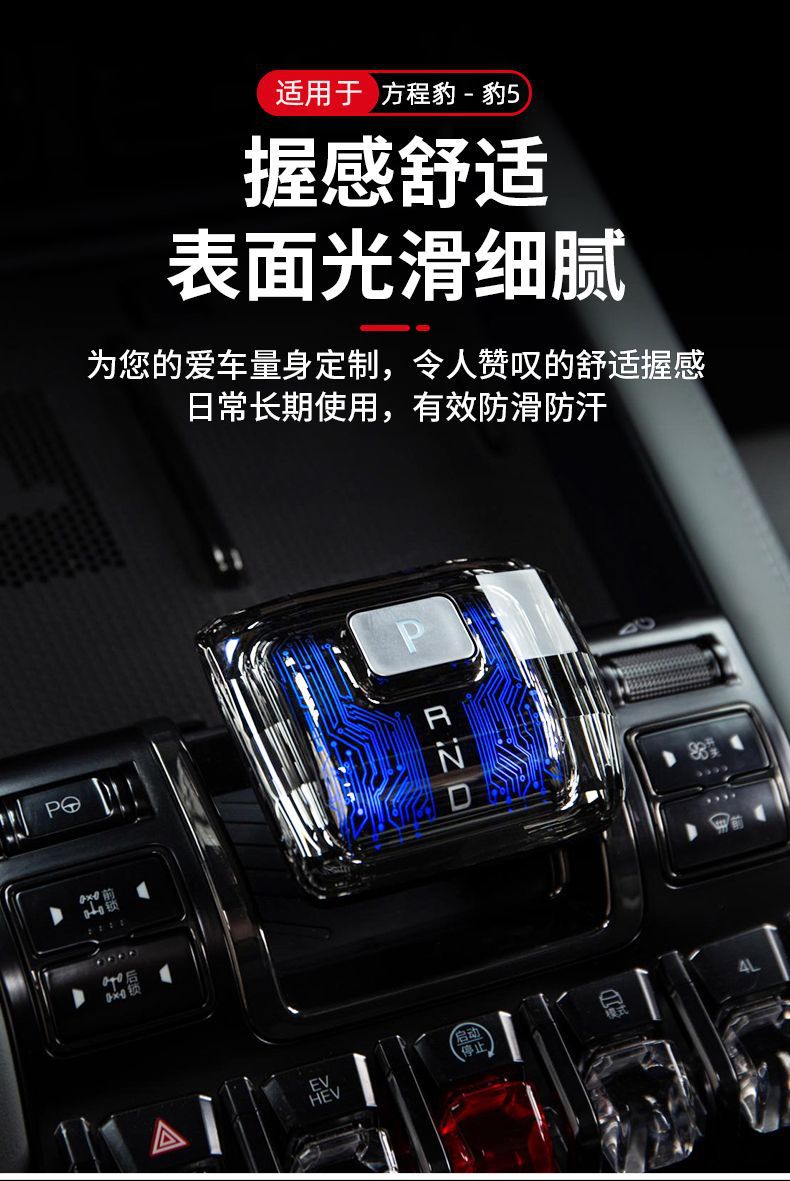 Equation Leopard 5 Luminous Crystal Gear Shift Knob with Light, Gear Shift Cover, Center Console Gear Lever Interior Decoration, Yun Nian Modification Accessories