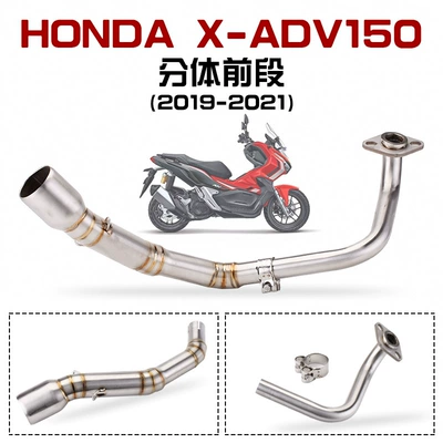 Suitable for Honda Motorcycle 19-21 Models X-Adv150 Stainless Steel Front and Rear Exhaust Pipe Modification (Motorcycle exhaust pipe) - split-front-section