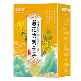 菊花决明子茶120克10包 金银花菊花枸杞牛蒡根茶组合袋支持代发