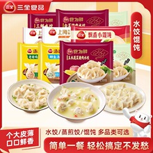 【任选10件包邮】三全水饺三鲜玉米猪肉白菜早餐半成品饺子馄饨