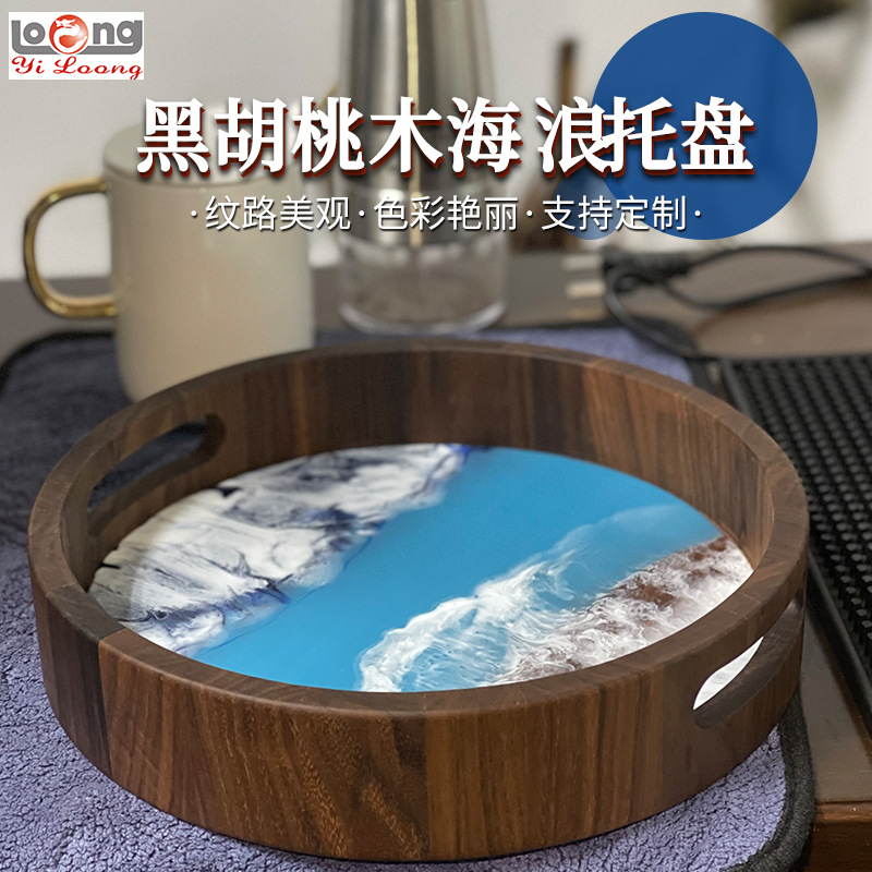 黑胡桃木树脂手提款托盘餐饮托简约现代咖啡店蛋糕茶杯托盘|ms