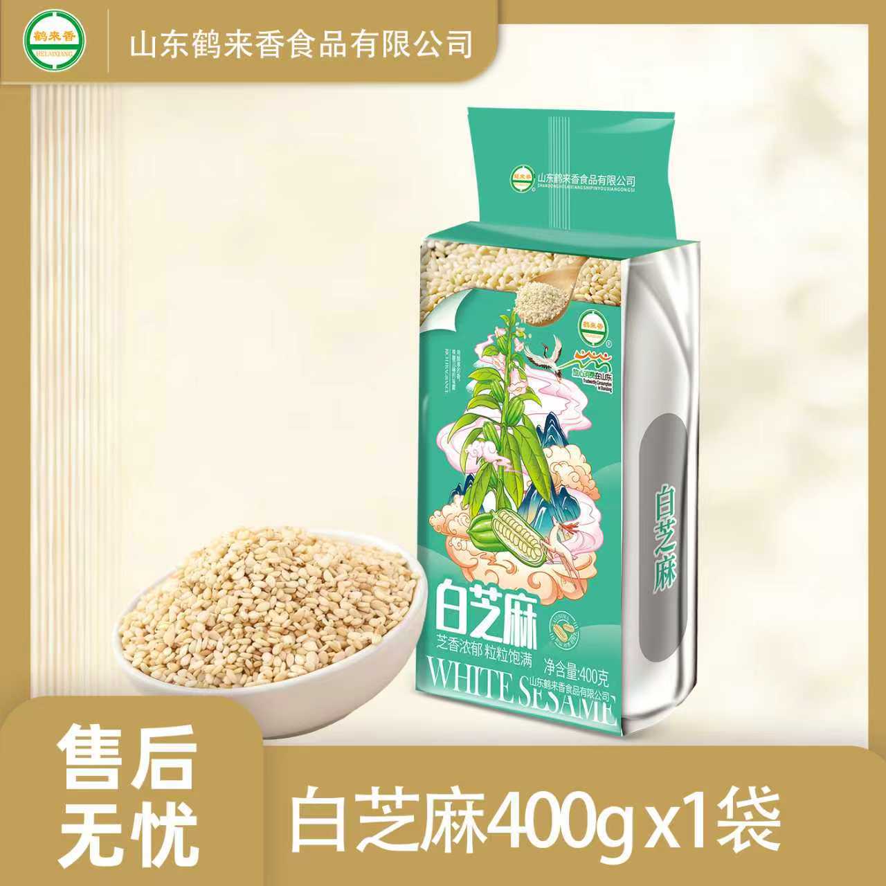 White Sesame 400g Vacuum Packed Grinding Oil Grinding Sauce Raw Material No Impurity Factory Direct Supply Wholesale OEM Helaxiang