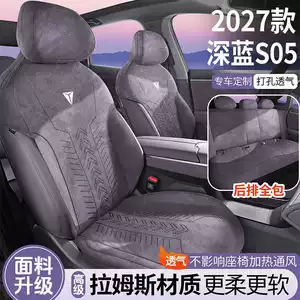 2027 Changan Deep Blue S05 dedicated Rams car seat cushion, semi-enclosed seat cover, all-season universal seat cover