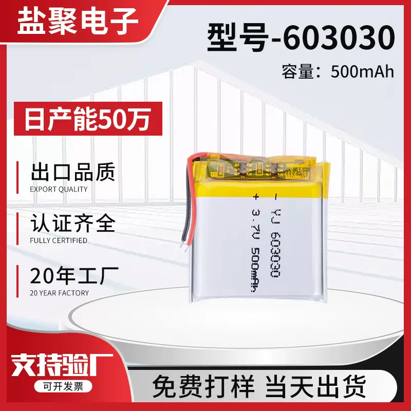 聚合物锂电池可充电603030厂家供应飞机模型电动牙刷锂电池
