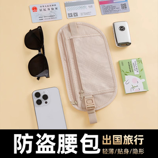 Anti-Theft Bag, Personal Waist Bag, Overseas Travel, Sports Running, Invisible Thin Passport Bag for Men and Women, Anti-Theft Wallet for Men and Women
