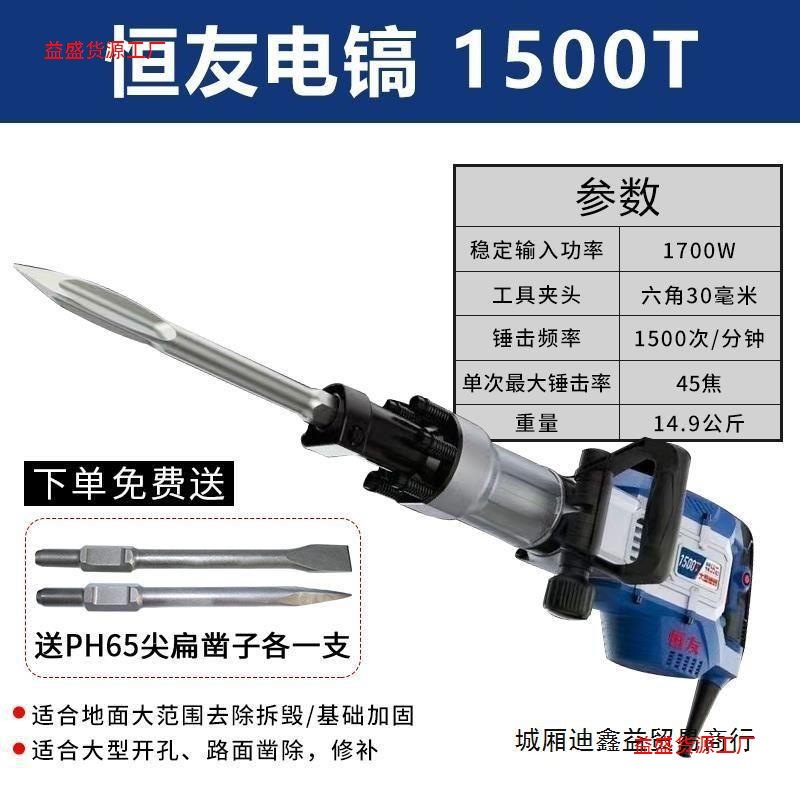 恒友1500T黄油镐工业混凝土破碎机冲击镐破碎锤六角1700W大功率