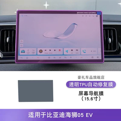 Center Console Gear Shift Interior | Car interior film - 25-26-byd-hiace-05ev-156inch-screen-navigation-film