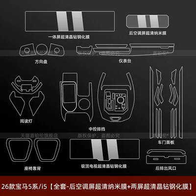 rear air conditioning sticker, Car interior film - 26-models-of-bmw-5-seriesi5full-set-ultra-clear-nano-film-for-rear-air-conditioning-screen-ultra-clear-crystal-diamond-tempered-film-for-two-screens