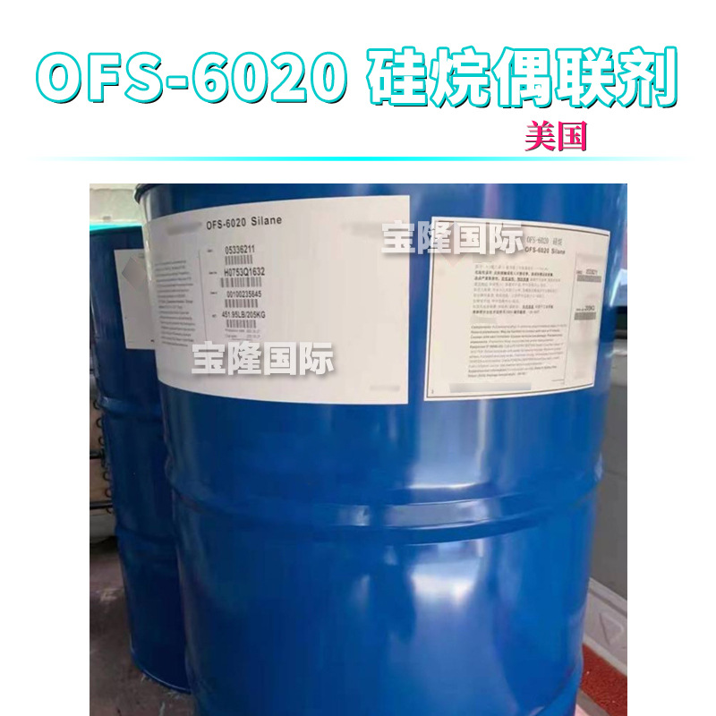 美国 OFS-6020 硅烷偶联剂 N-氨乙基-γ-氨丙基三甲氧基硅烷 1kg