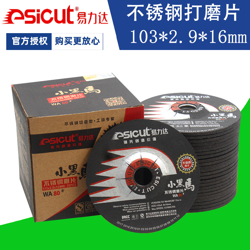 易力达磨片不锈钢专用角磨机打磨片砂轮片磨光片小黑马弹性抛光片