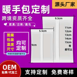 跨境外贸暖手包oem定制俄罗斯韩国自发热四封边台湾手握式暖暖包