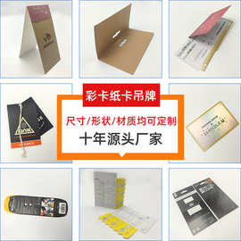 彩卡印刷纸卡定 做卡片包装对折卡吊卡 保修卡卡头吊牌定 制