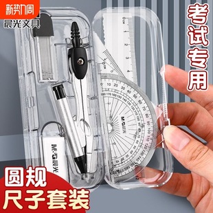 Ruler and Compass Set Student Drawing Tools for Elementary, Middle, and High School Exams Professional Drawing Ruler and Compass Elementary School Student Pen Clip Triangle Ruler