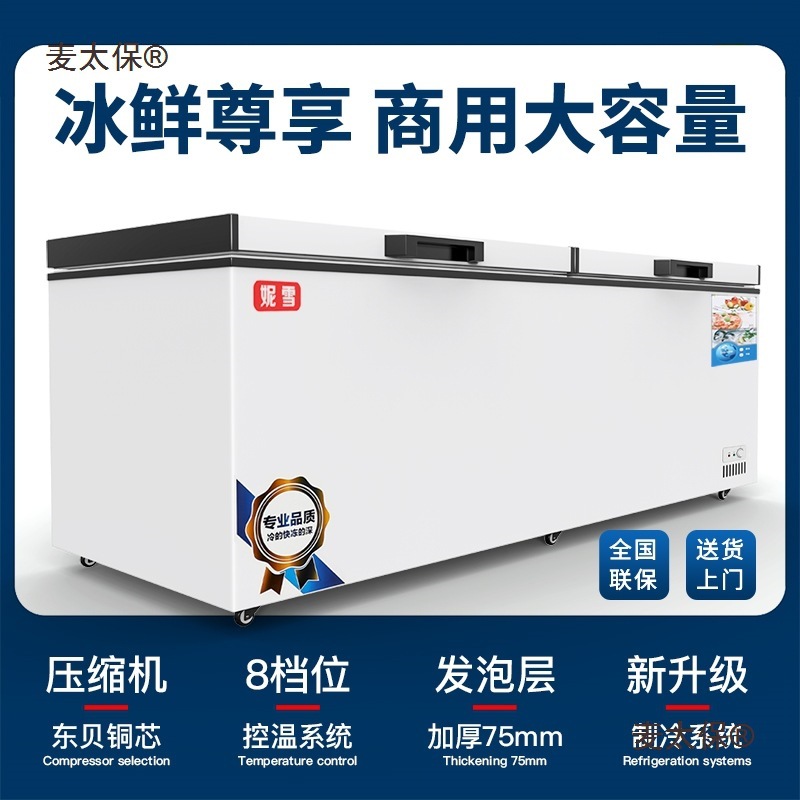 妮雪铜管速冻卧式冷柜大冰柜冷藏冰柜商用大容量小冰柜冷冻麦太保