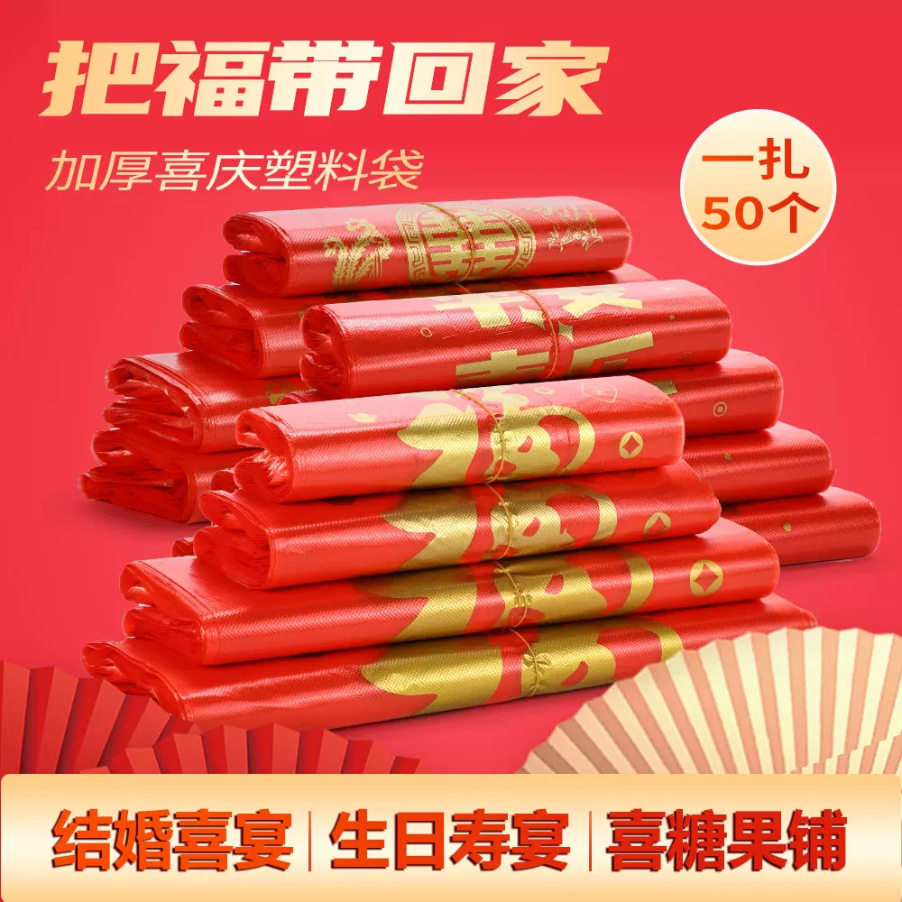 大号红色塑料袋加厚礼品购物袋食品袋水果打包袋喜庆手提袋福字袋