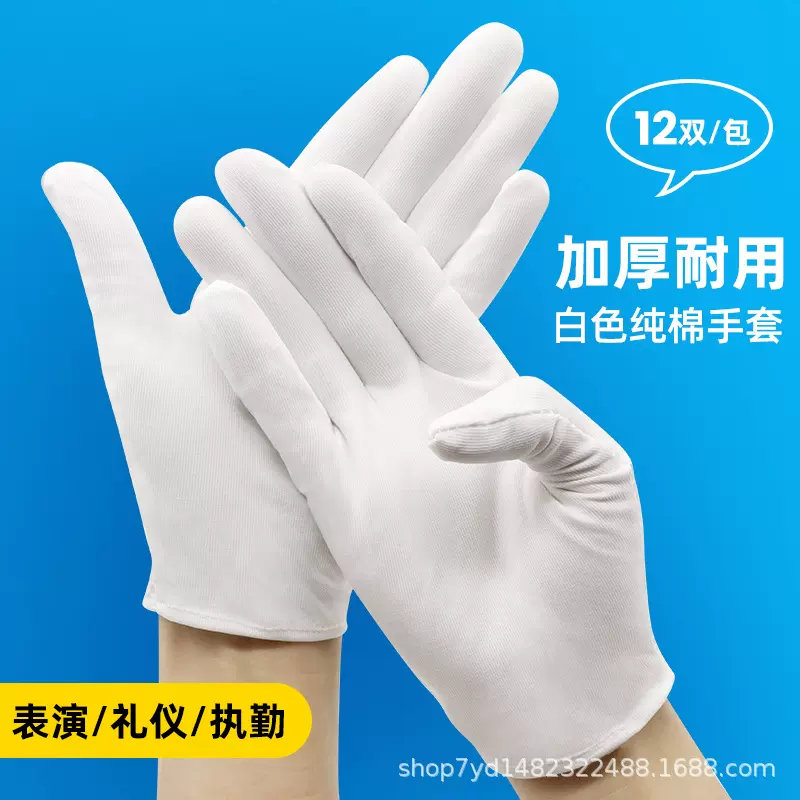 厂家批发白手套加厚劳保作业纯棉文玩礼仪珠宝盘玩透气汗布棉手套