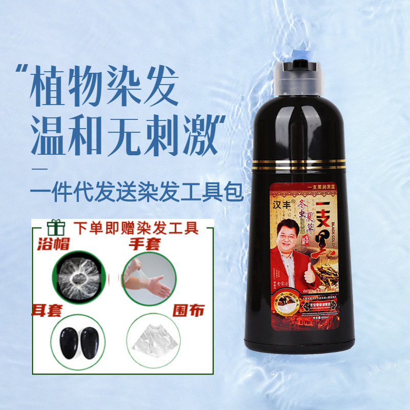 冬虫夏草染毛剤一本の黒植物染毛は頭皮につけない漢豊カラー染毛ペースト江湖に露店を出した|undefined